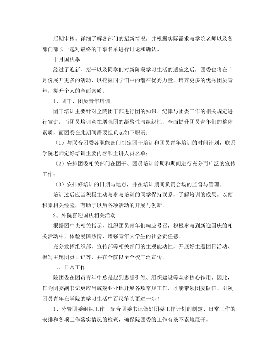 学校团委书记工作计划范本 _第2页