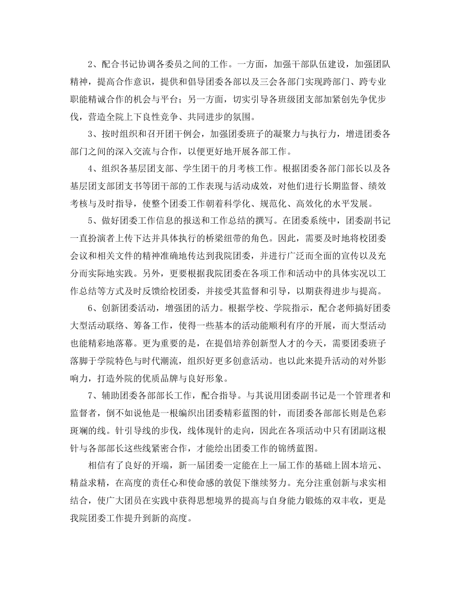 学校团委书记工作计划范本 _第3页