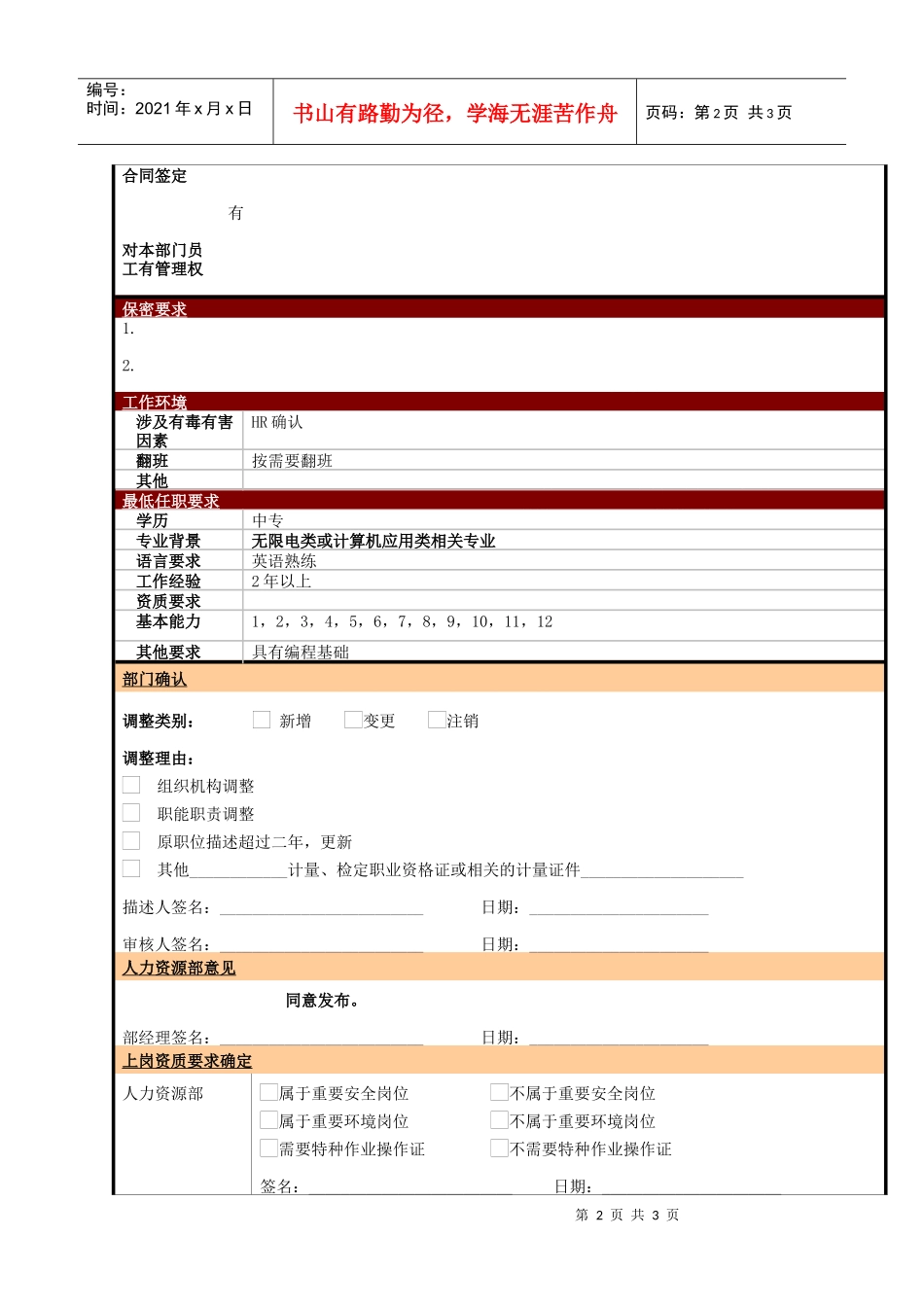 某大型电子公司制造部测试技术员职位说明书_第2页