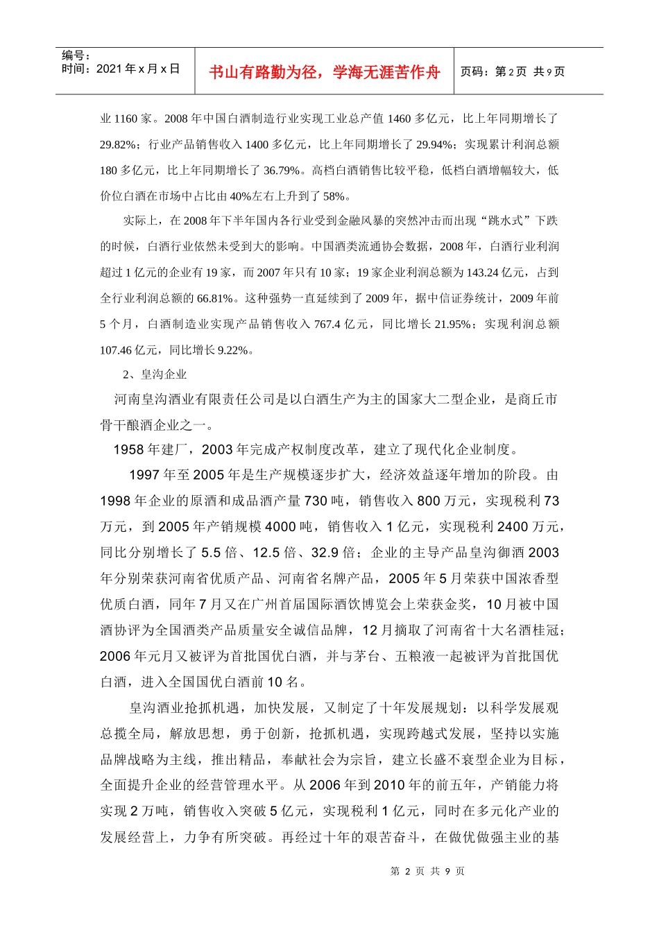 河南某酒业渠道与促销策划方案_第2页