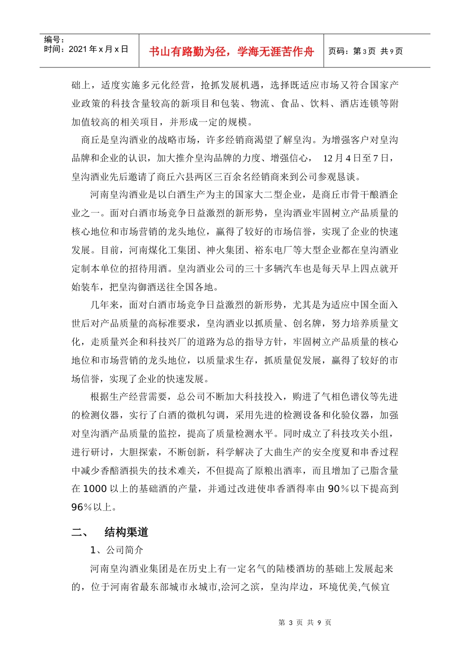 河南某酒业渠道与促销策划方案_第3页