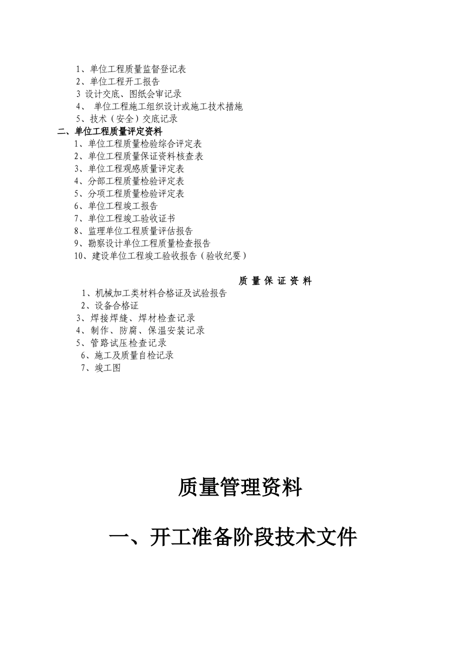 煤矿安装工程---黄泥灌浆设备竣工资料_第2页