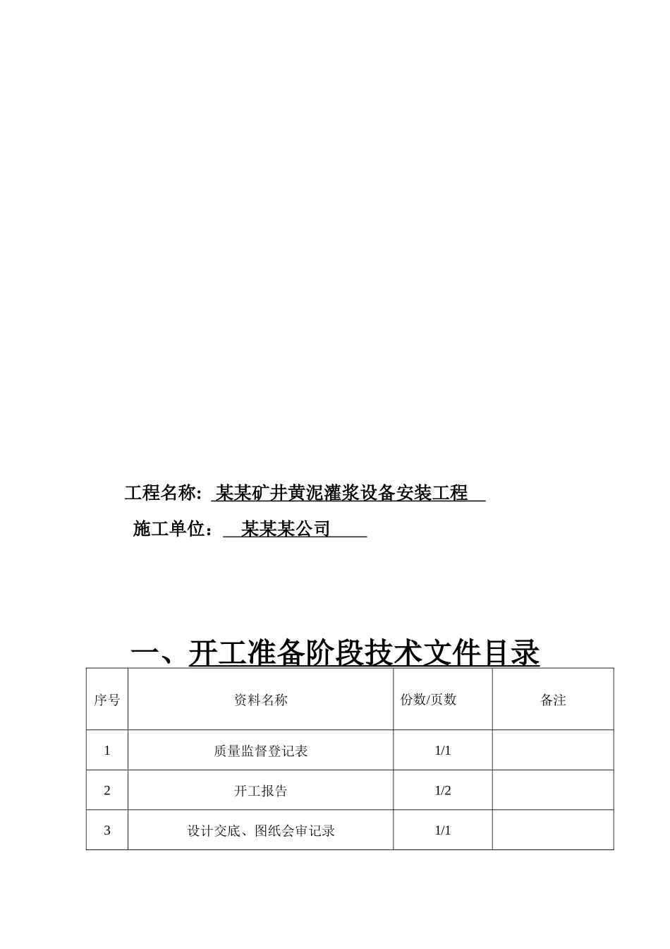 煤矿安装工程---黄泥灌浆设备竣工资料_第3页