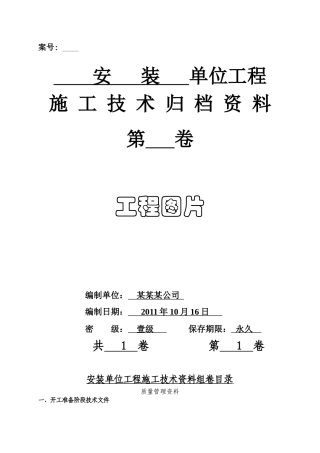煤矿安装工程---黄泥灌浆设备竣工资料