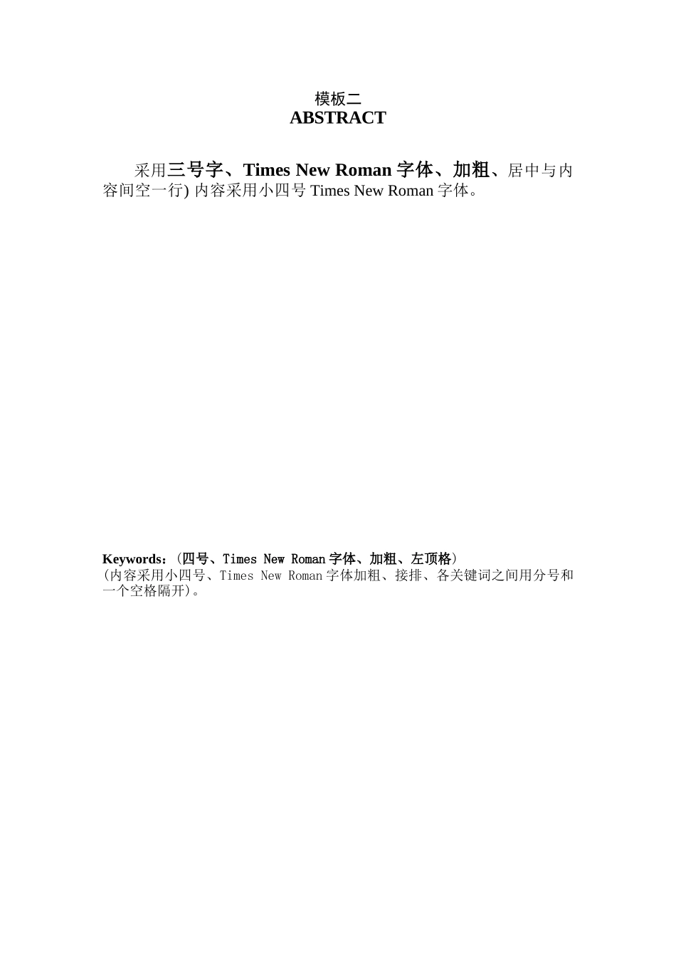 武汉纺织大学继续教育学院毕业论文格式模板_第3页