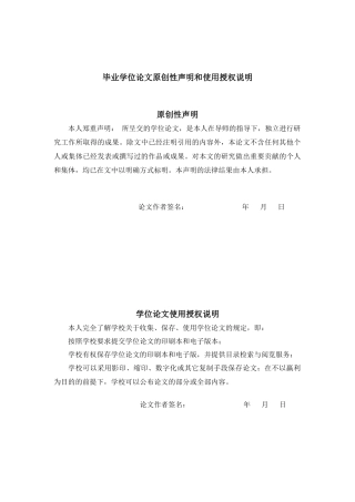 武汉纺织大学继续教育学院毕业论文格式模板