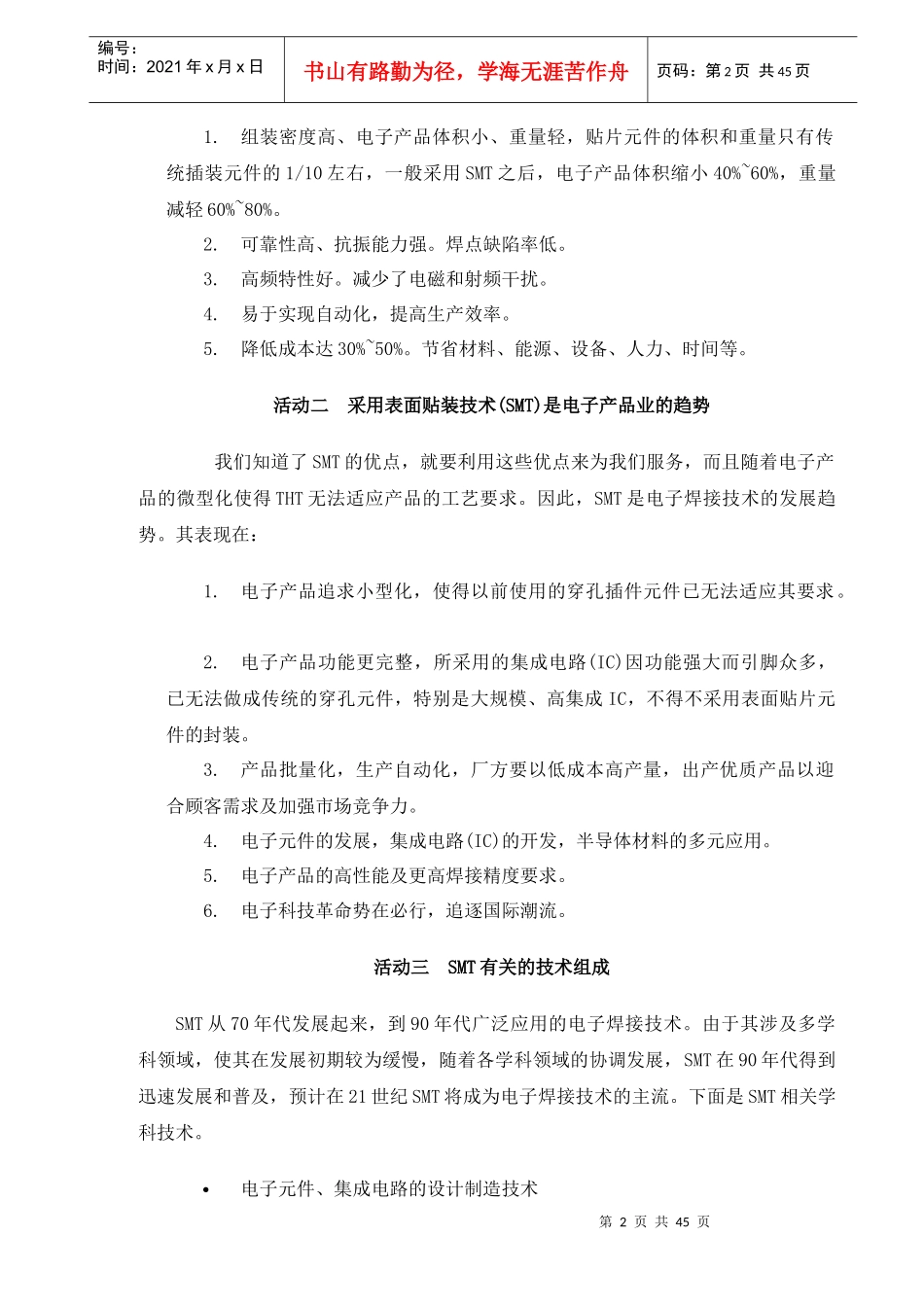 模块二十二SMT生产工艺讲义_第2页