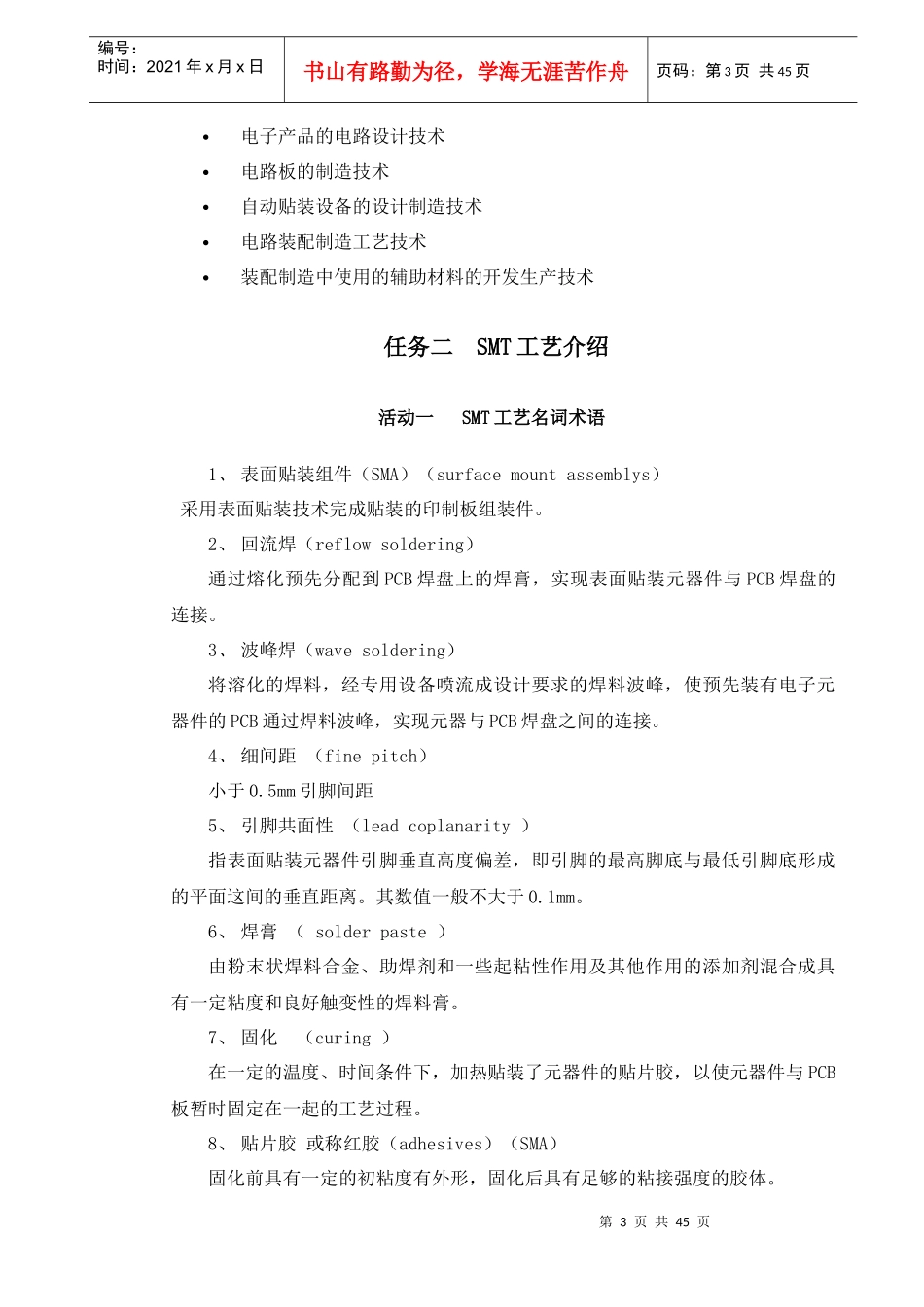 模块二十二SMT生产工艺讲义_第3页