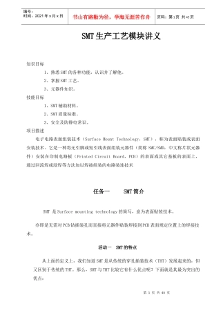 模块二十二SMT生产工艺讲义