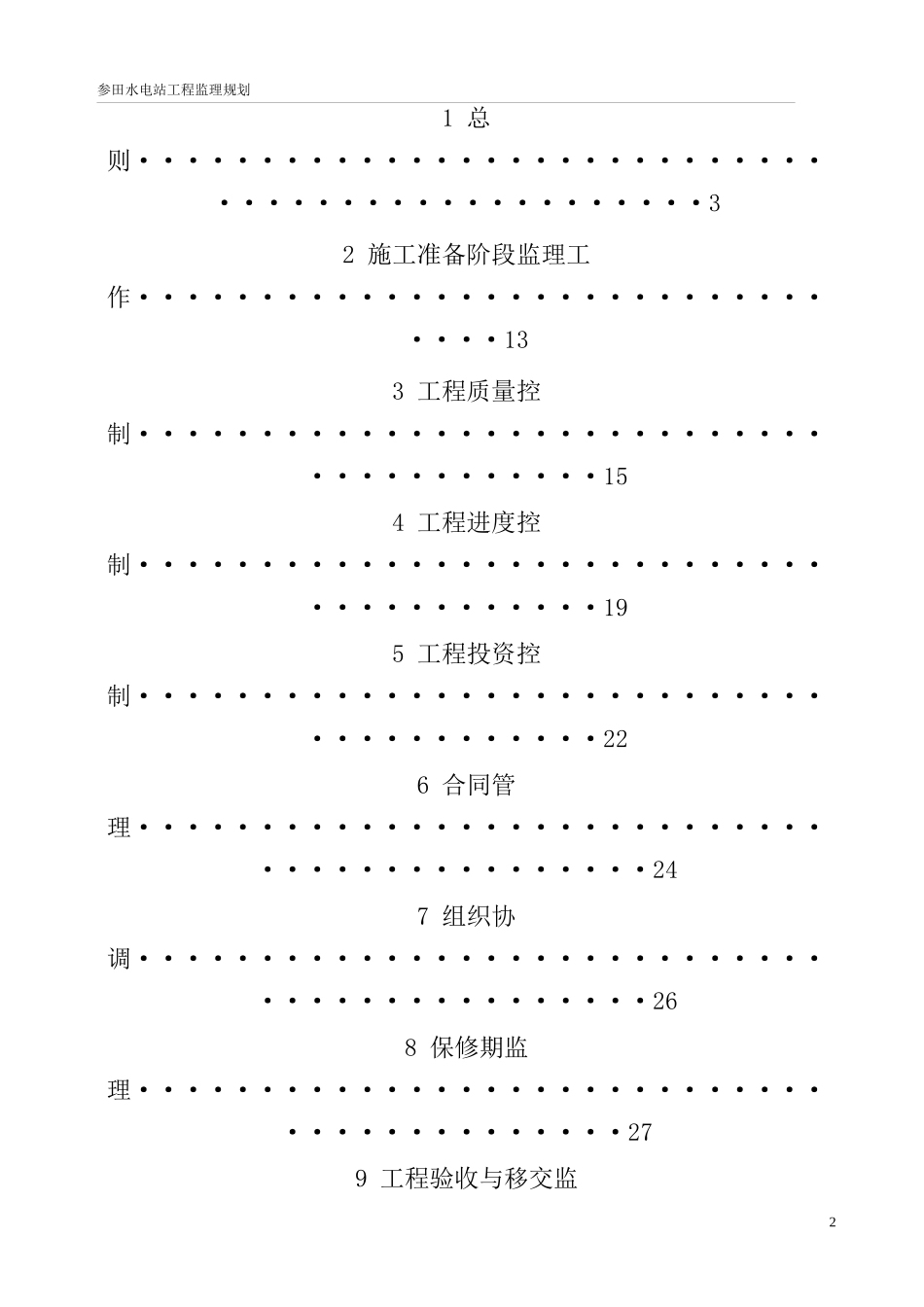 水电站工程工程监理规划培训资料_第2页