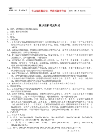 梳织面料常见规格