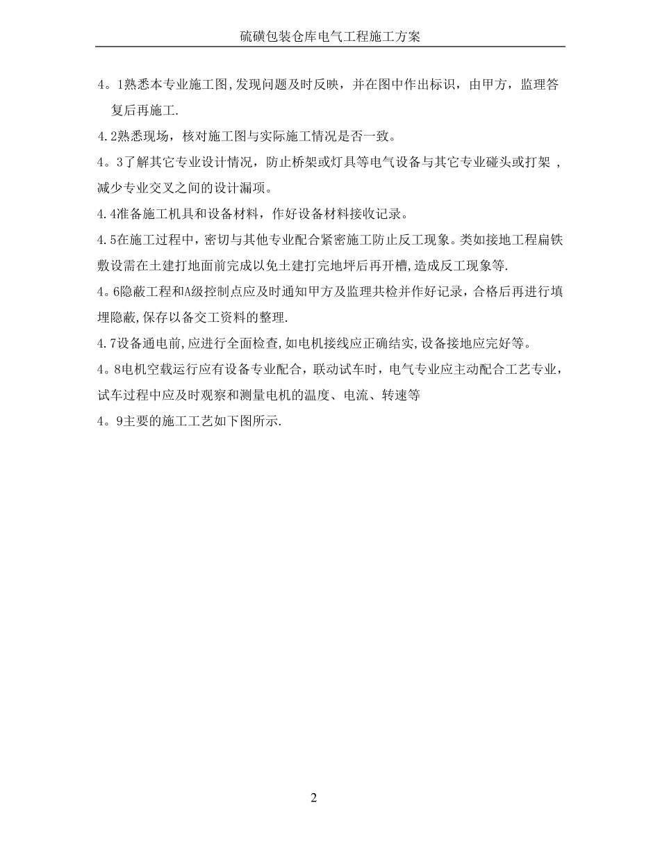 硫磺包装仓库电气施工方案资料_第3页