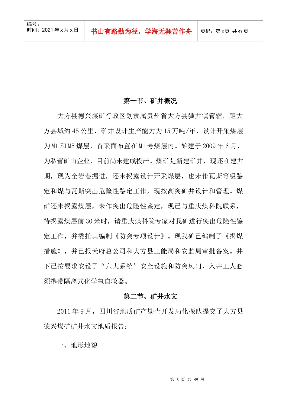 煤矿防突技术措施_第3页