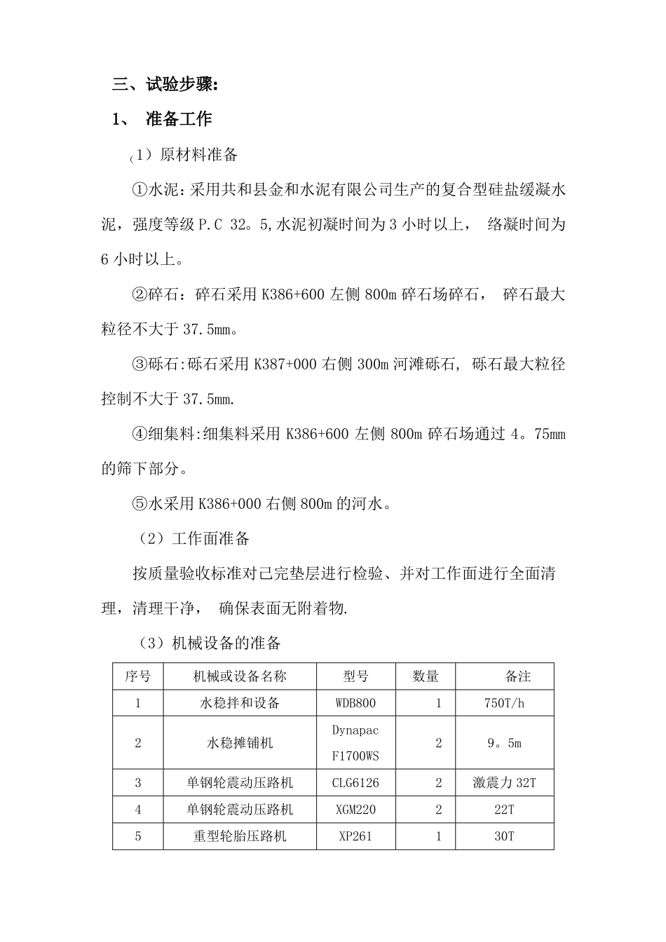 水稳试验段总结报告_第2页