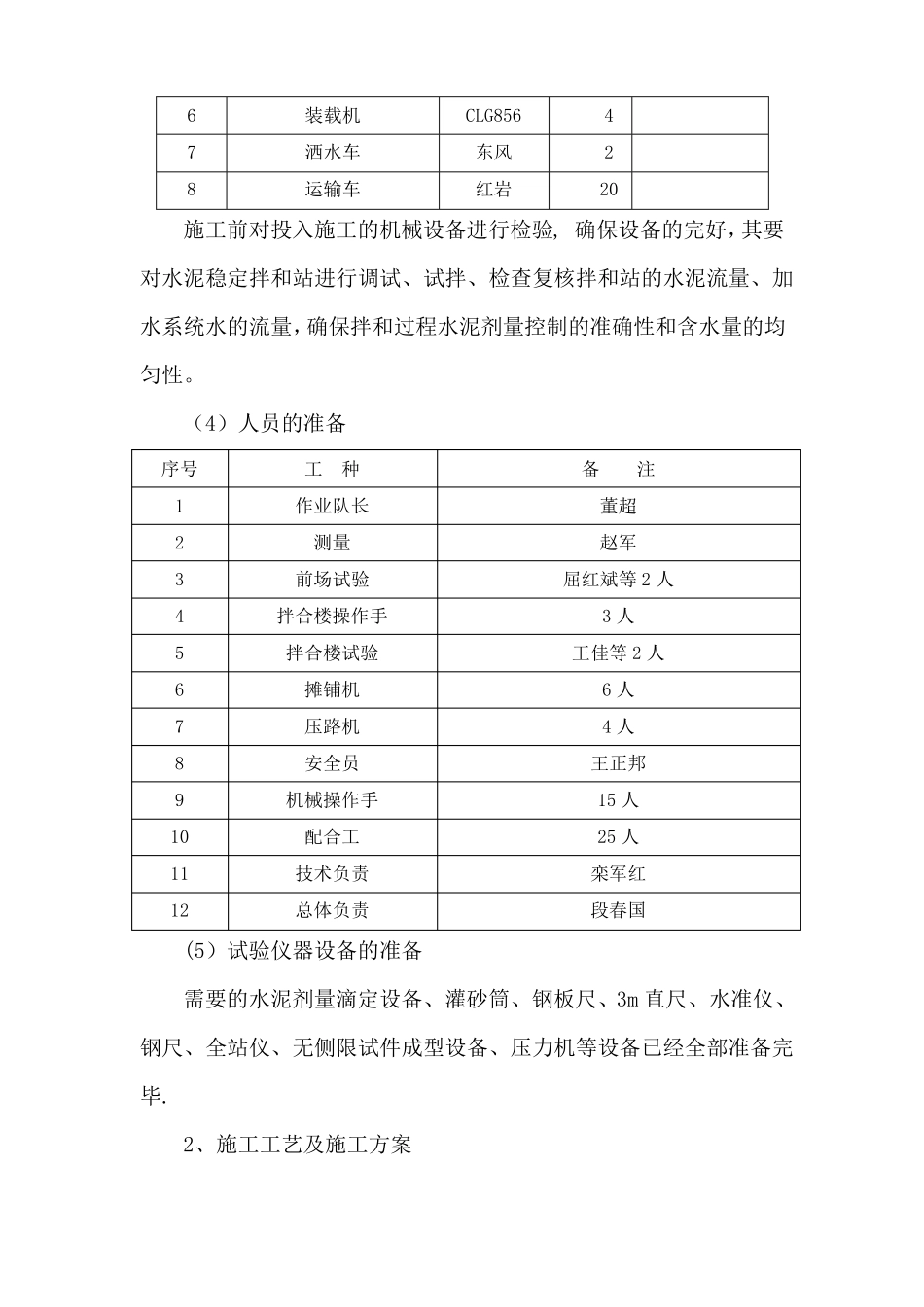 水稳试验段总结报告_第3页