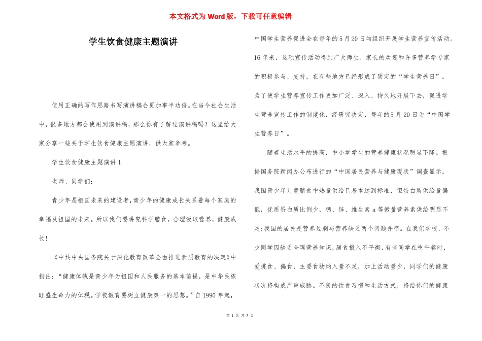 学生饮食健康主题演讲_第1页