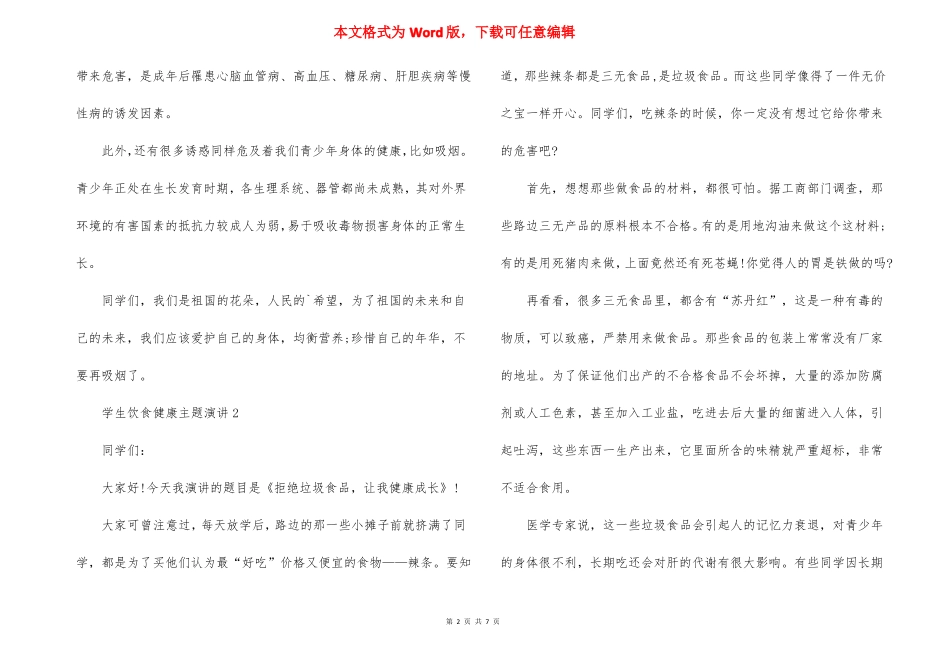 学生饮食健康主题演讲_第2页