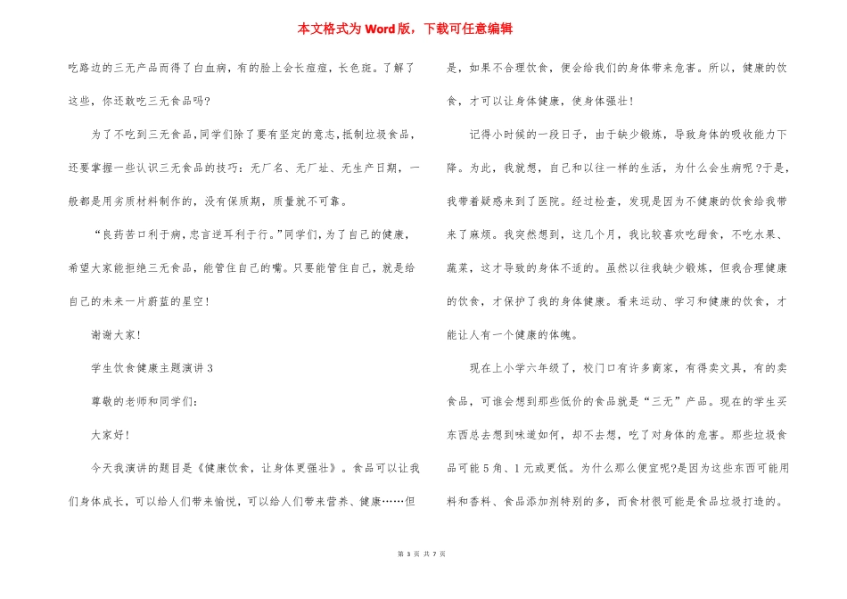 学生饮食健康主题演讲_第3页