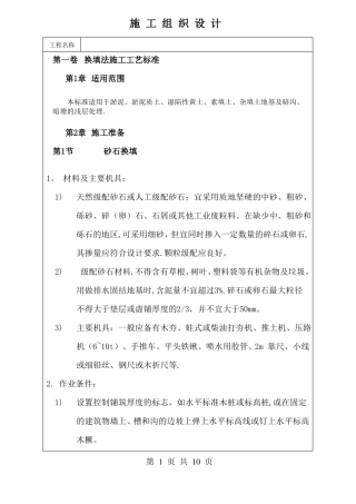 换填法施工工艺标准