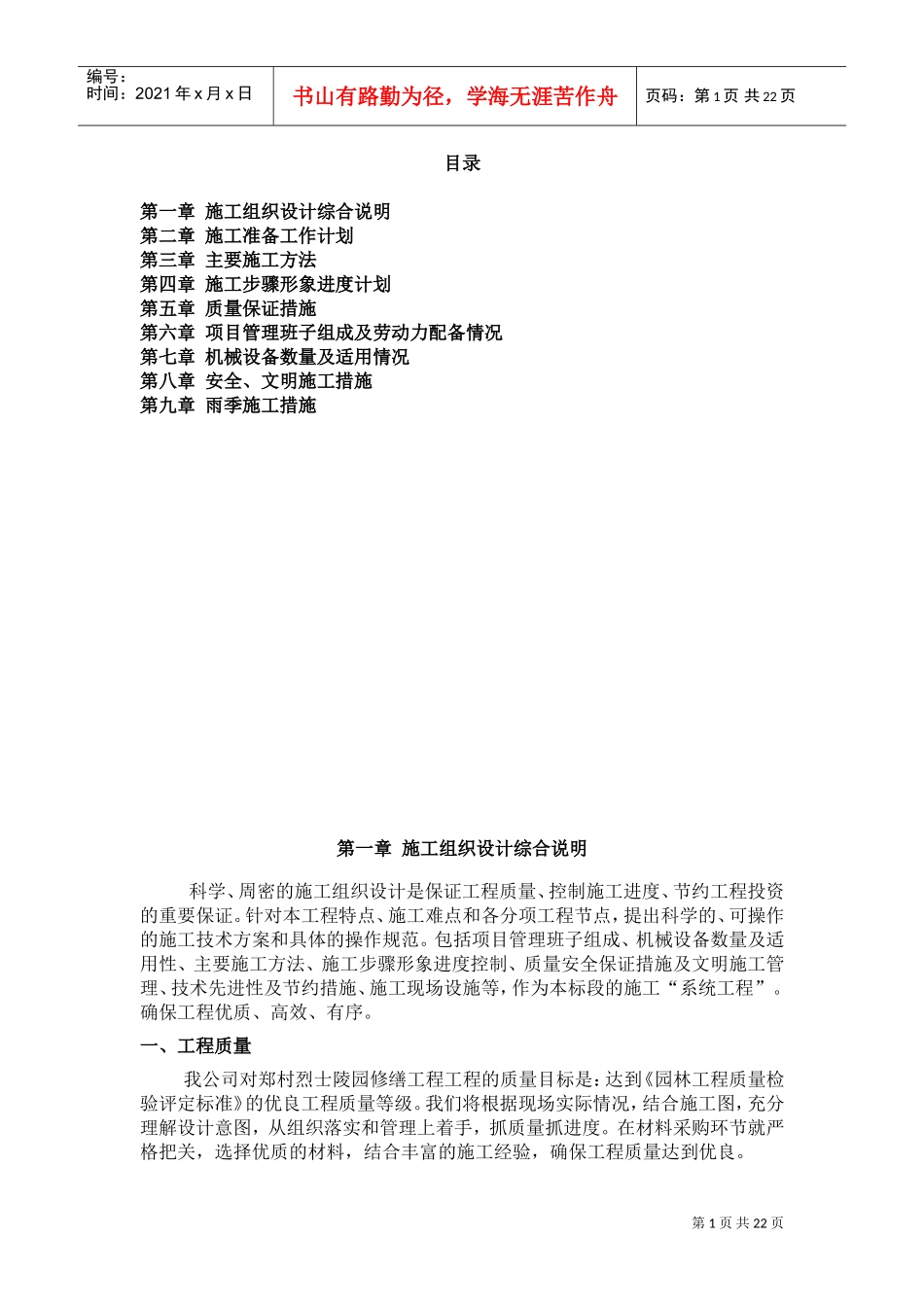 某某陵园施工组织设计(DOC33页)_第1页