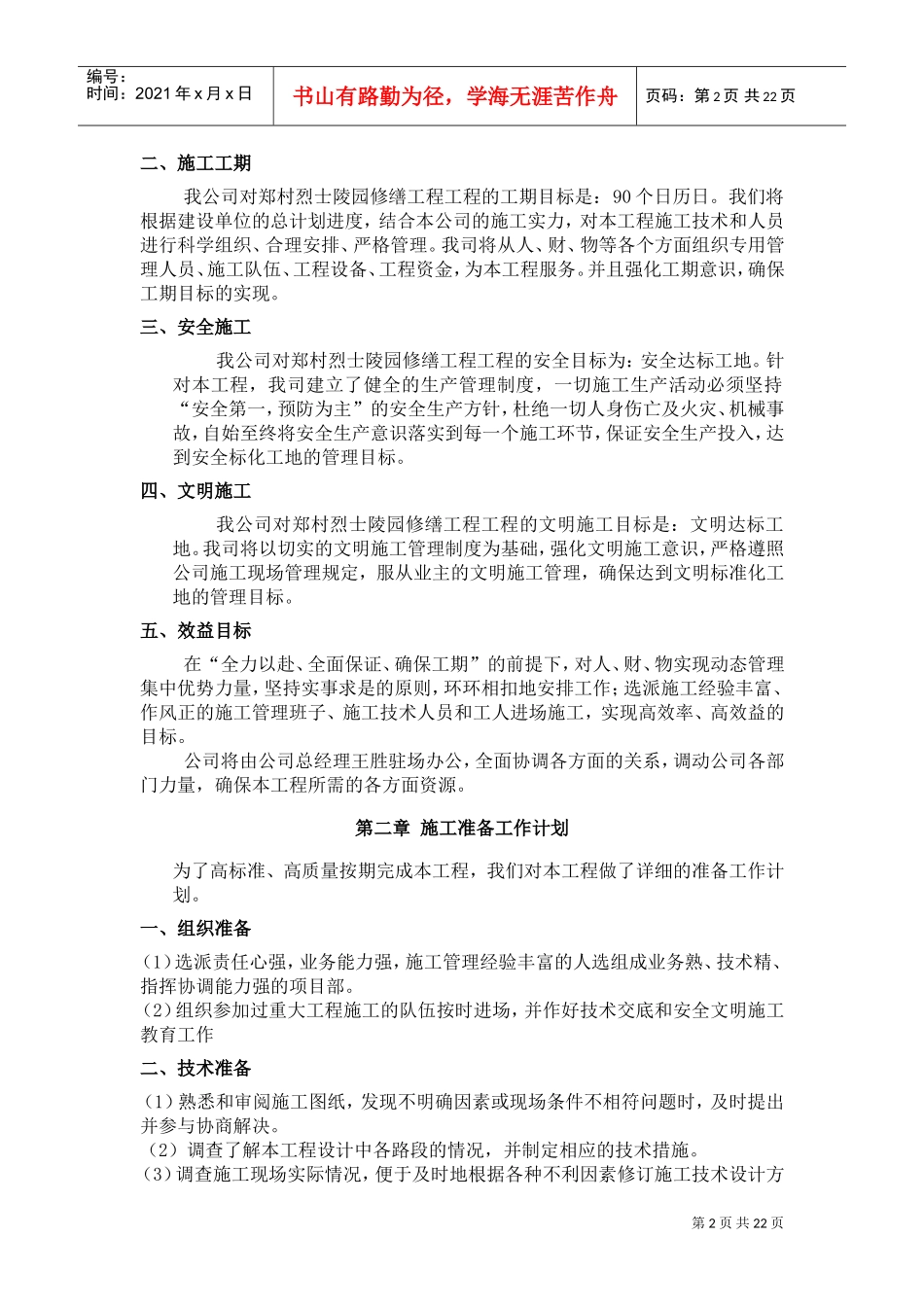 某某陵园施工组织设计(DOC33页)_第2页