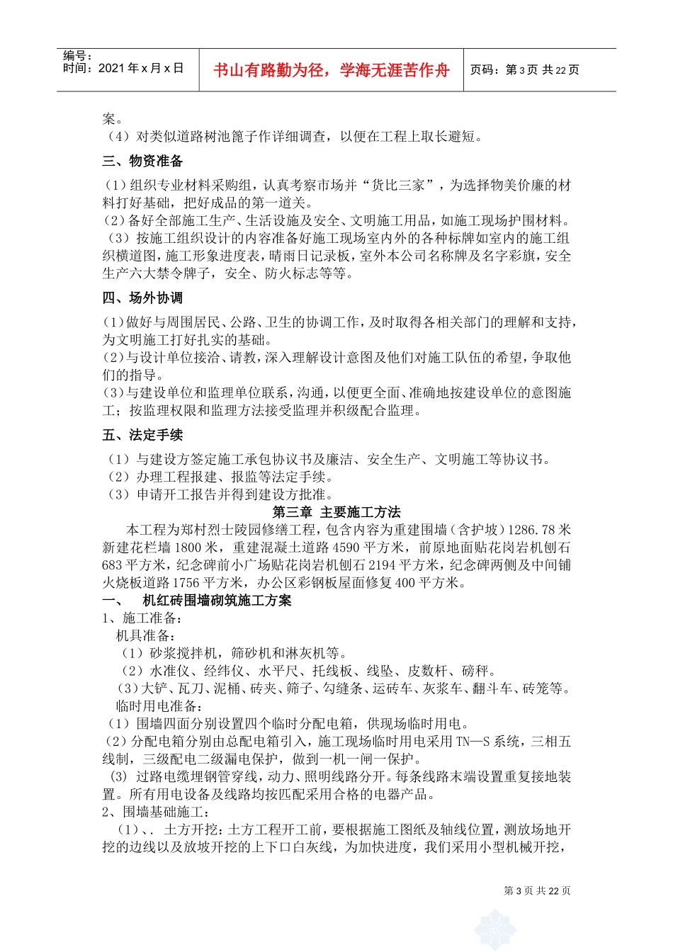 某某陵园施工组织设计(DOC33页)_第3页