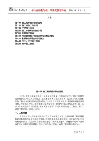 某某陵园施工组织设计(DOC33页)