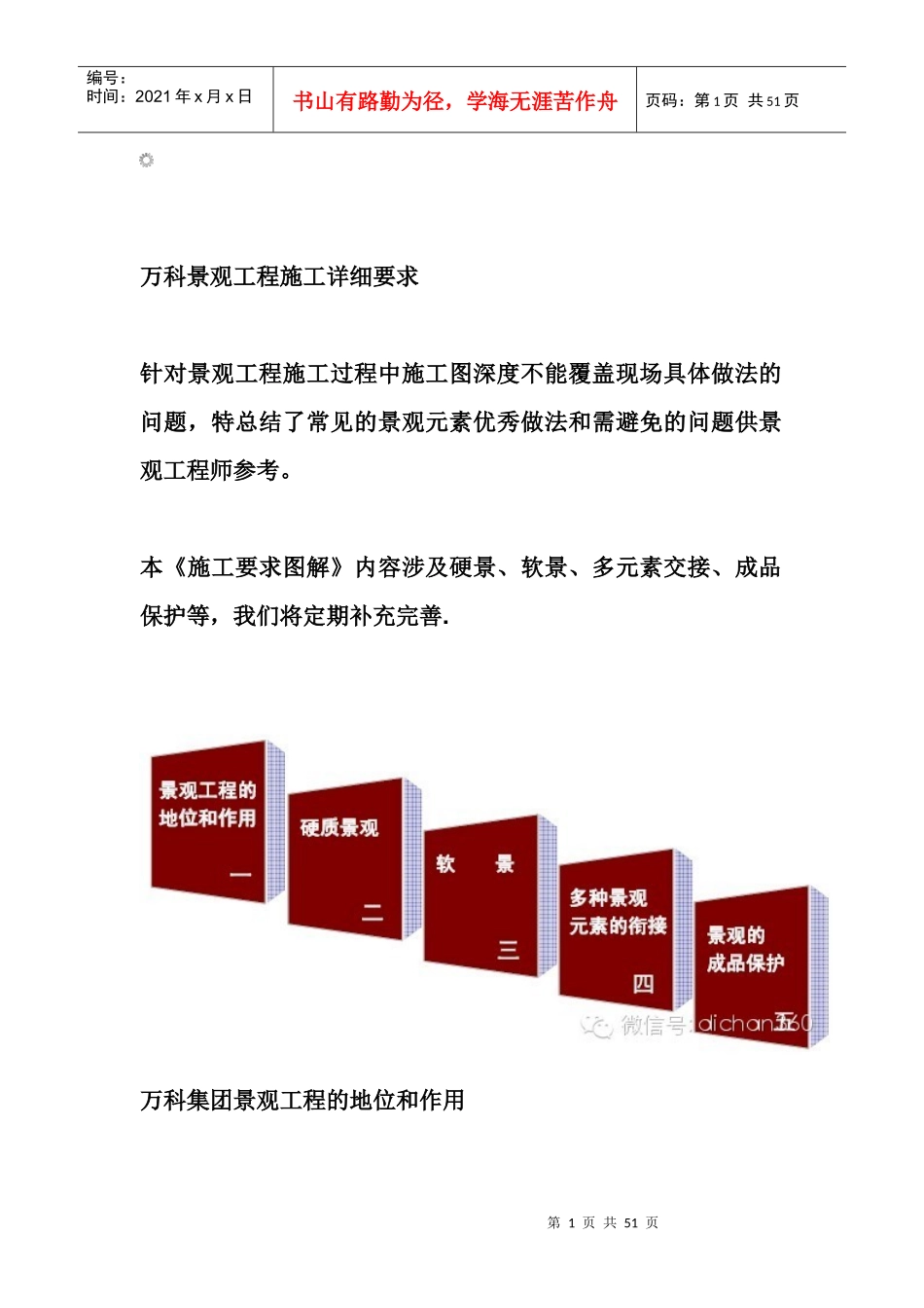 某地产景观工程施工详细要求_第1页
