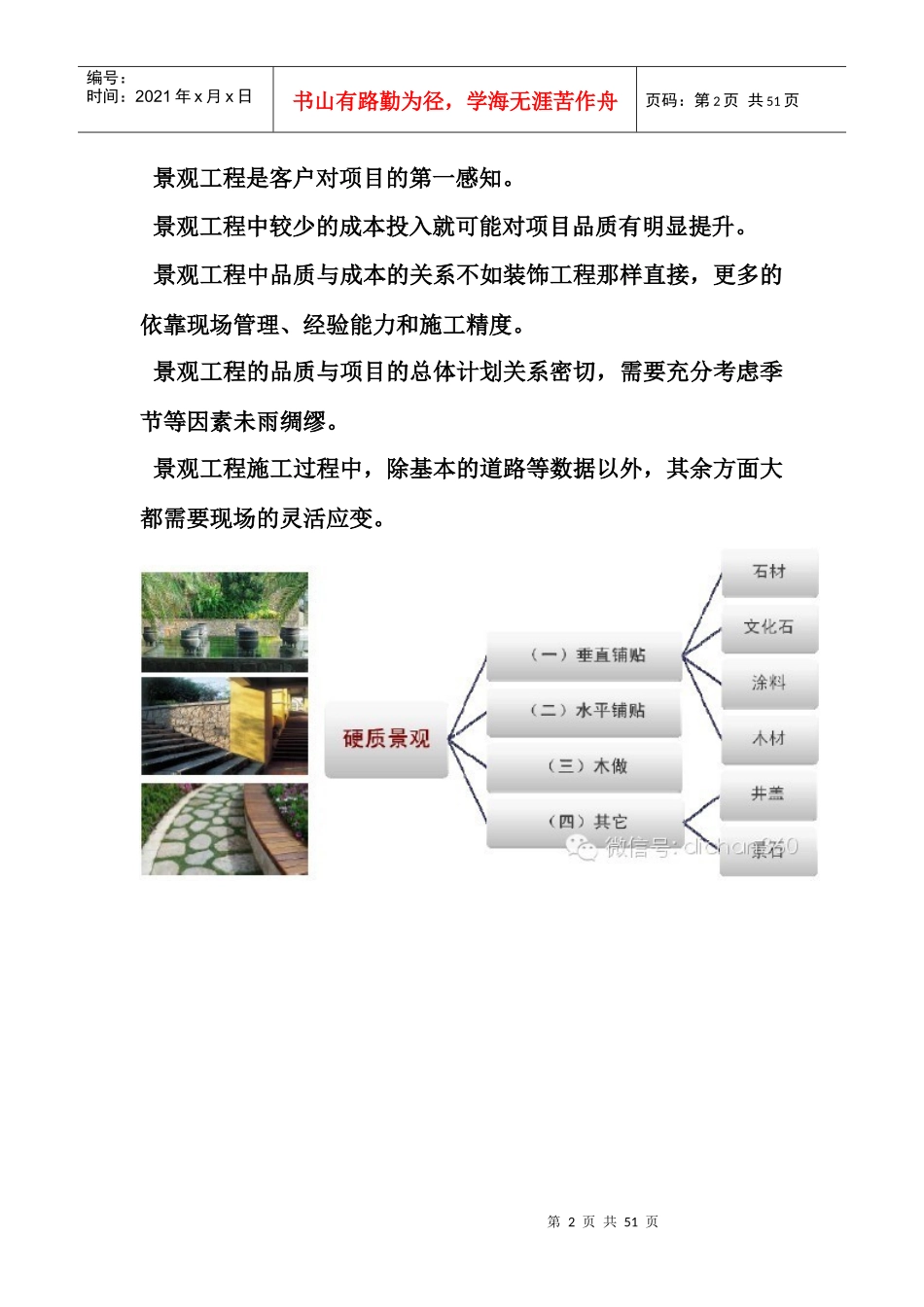 某地产景观工程施工详细要求_第2页