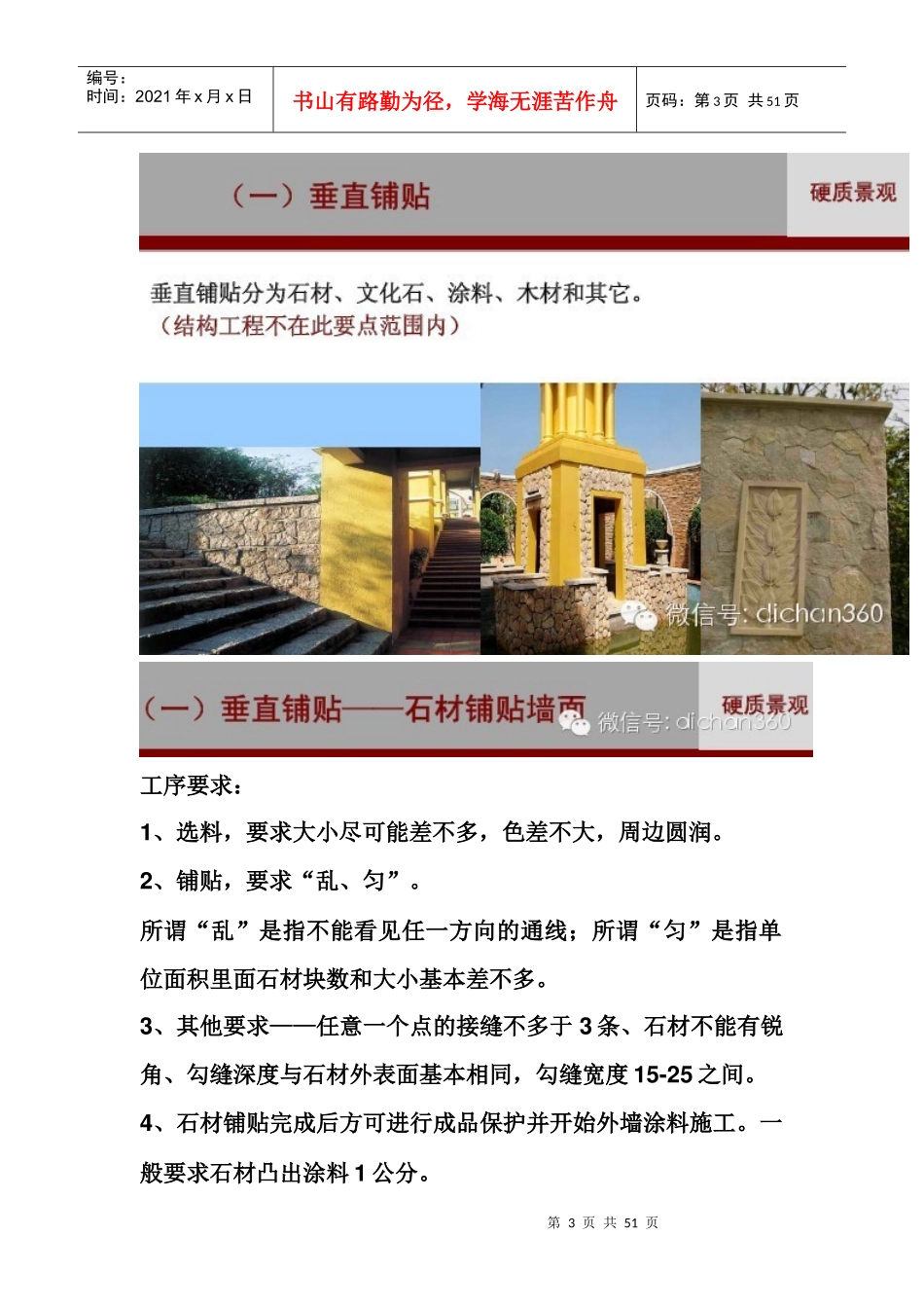 某地产景观工程施工详细要求_第3页