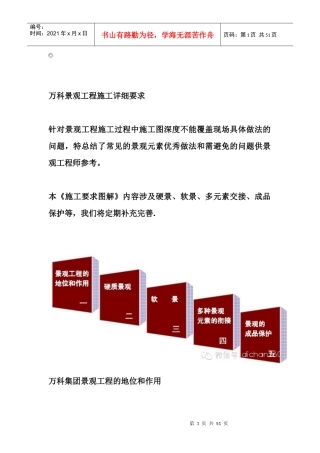 某地产景观工程施工详细要求