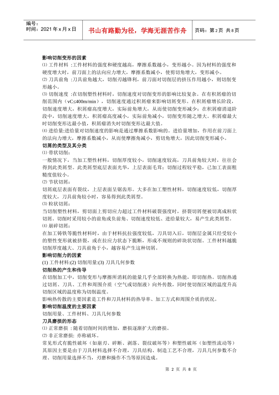 机械制造复习材料_第2页