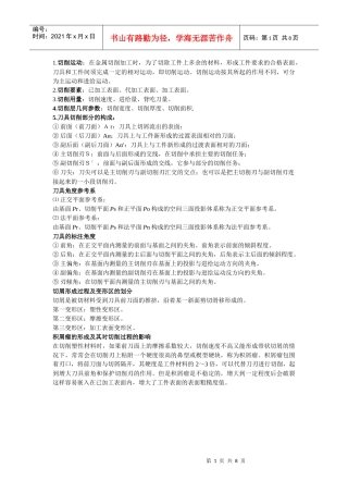 机械制造复习材料