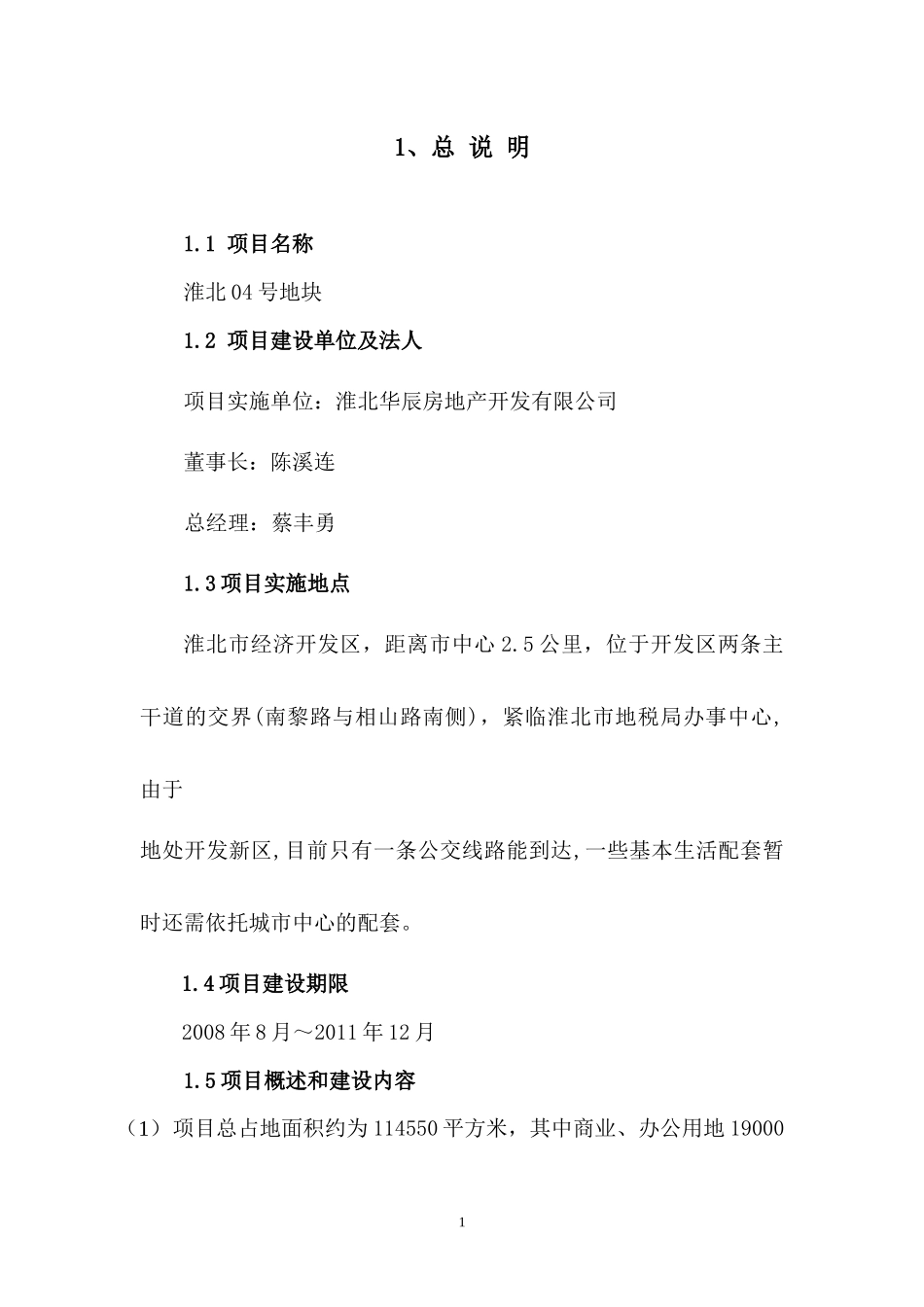 某房地产开发公司地块开发可行性研究报告_第2页