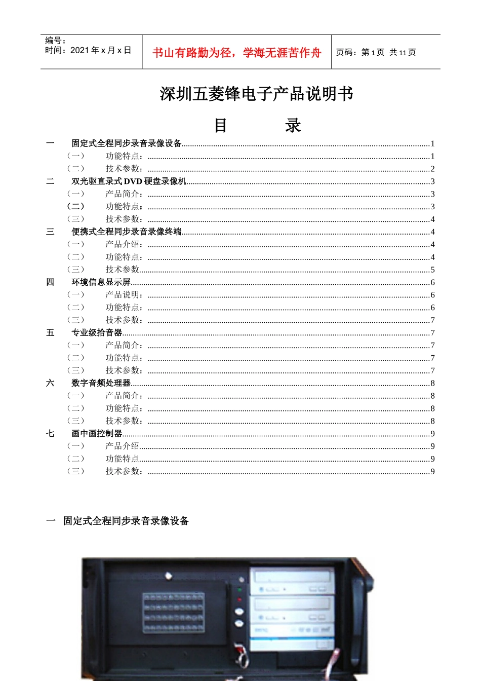 深圳五菱锋电子产品说明书_第1页