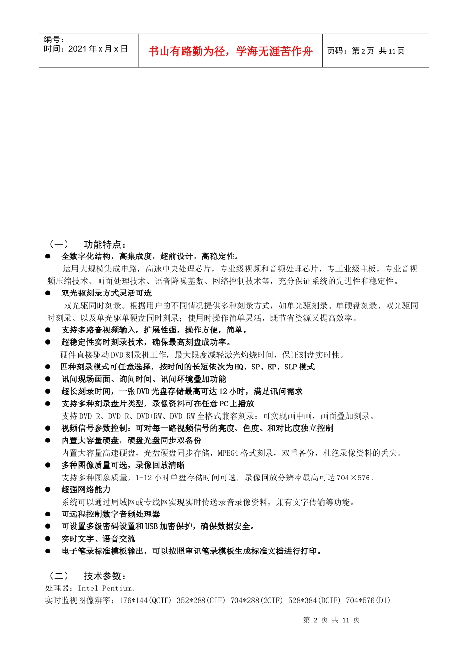 深圳五菱锋电子产品说明书_第2页