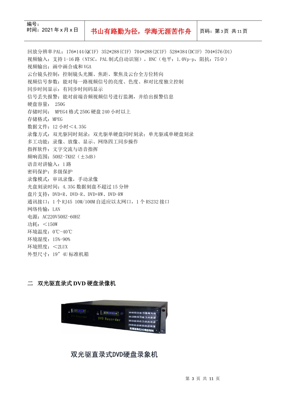 深圳五菱锋电子产品说明书_第3页