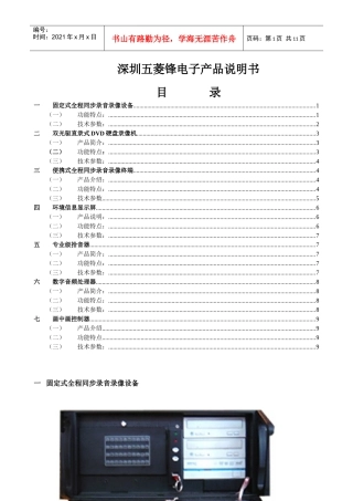 深圳五菱锋电子产品说明书