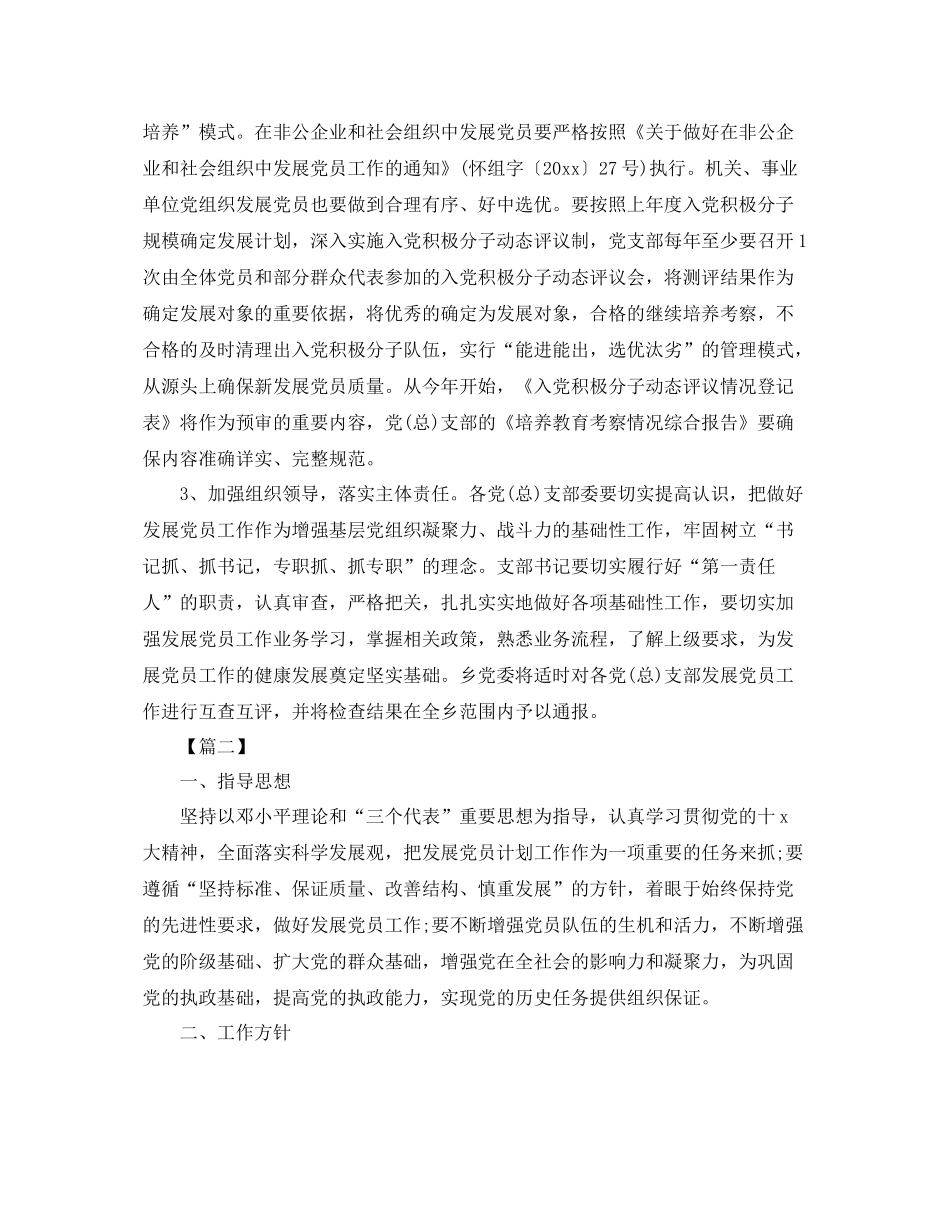 2020年度乡镇发展党员个人工作计划【三篇】 _第2页