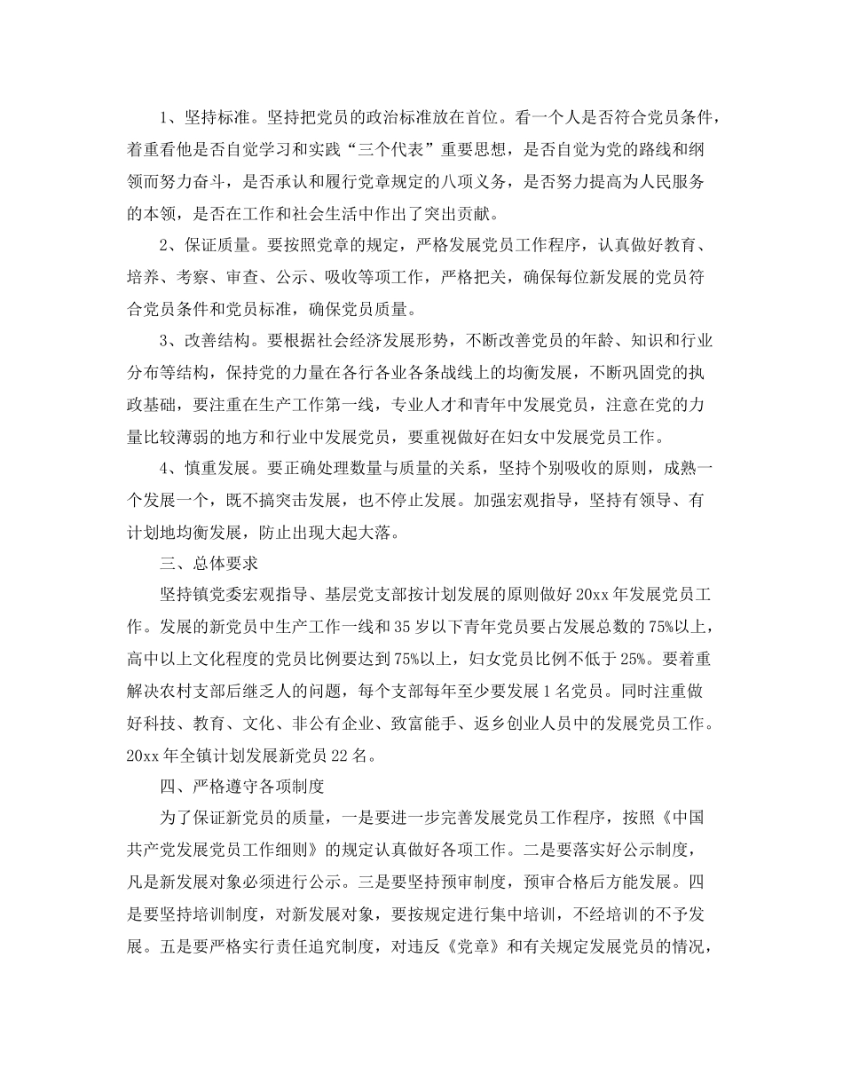 2020年度乡镇发展党员个人工作计划【三篇】 _第3页