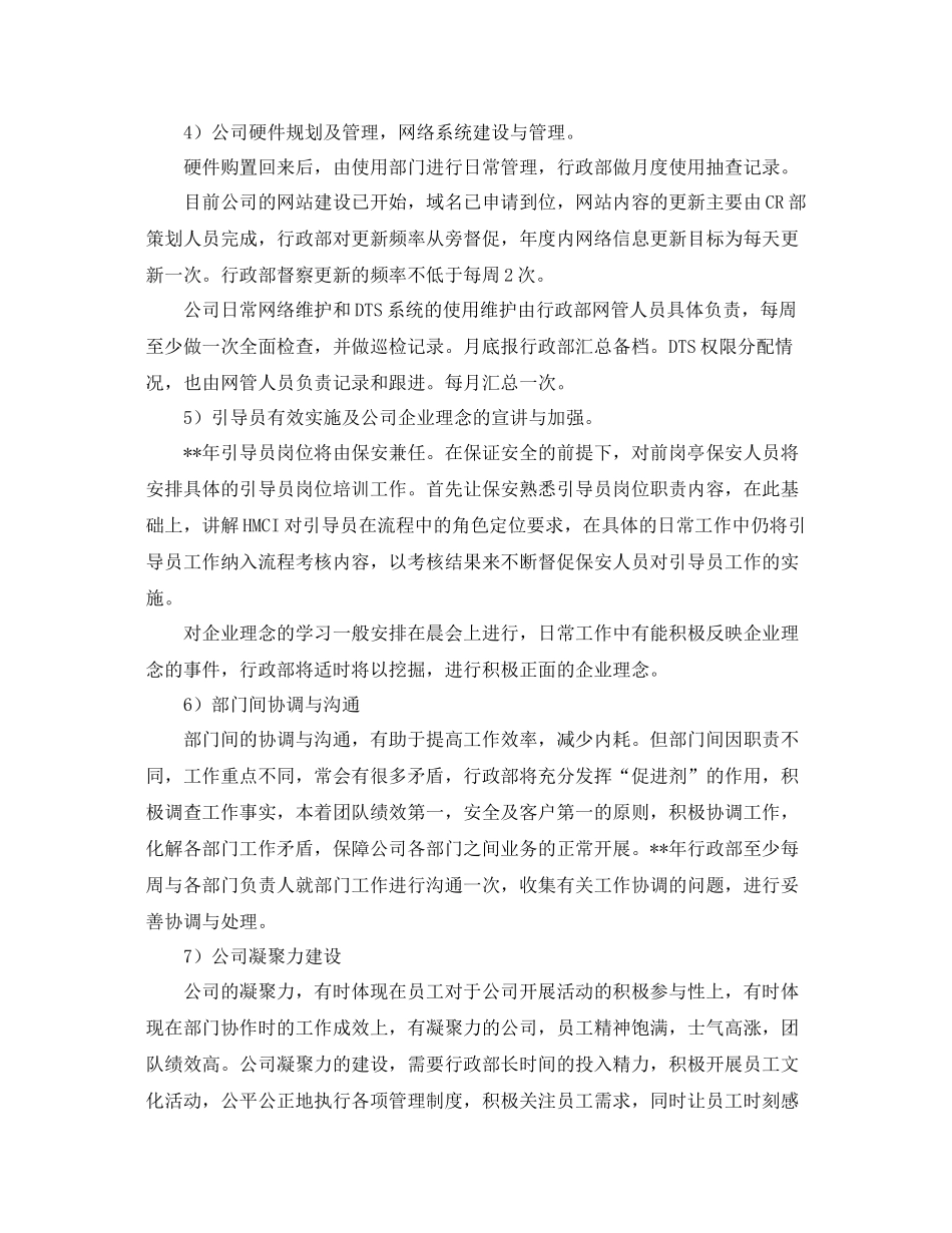 公司行政部门个人工作计划 _第2页