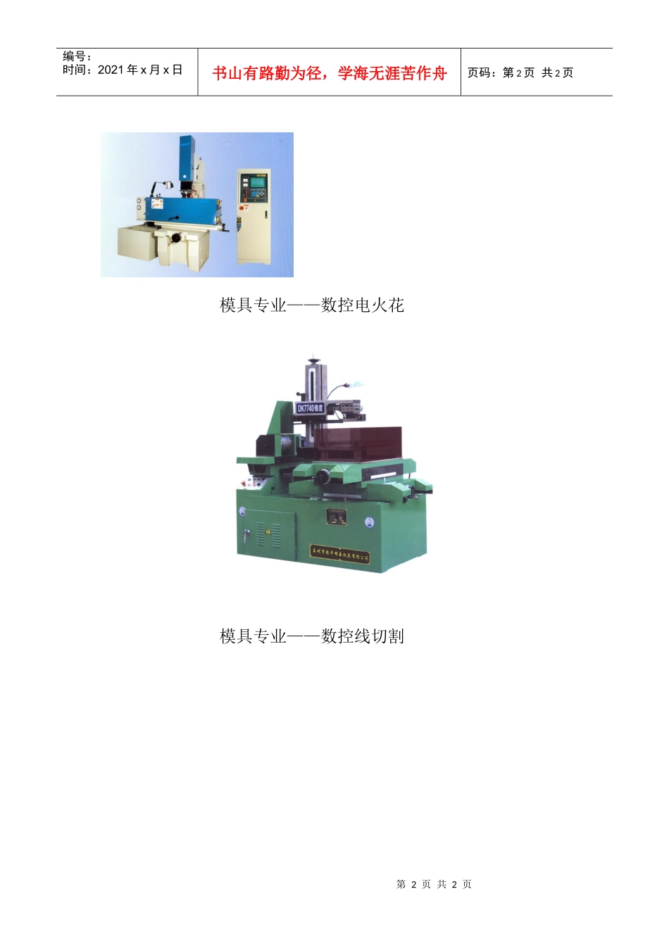 模具专业数控铣床_第2页