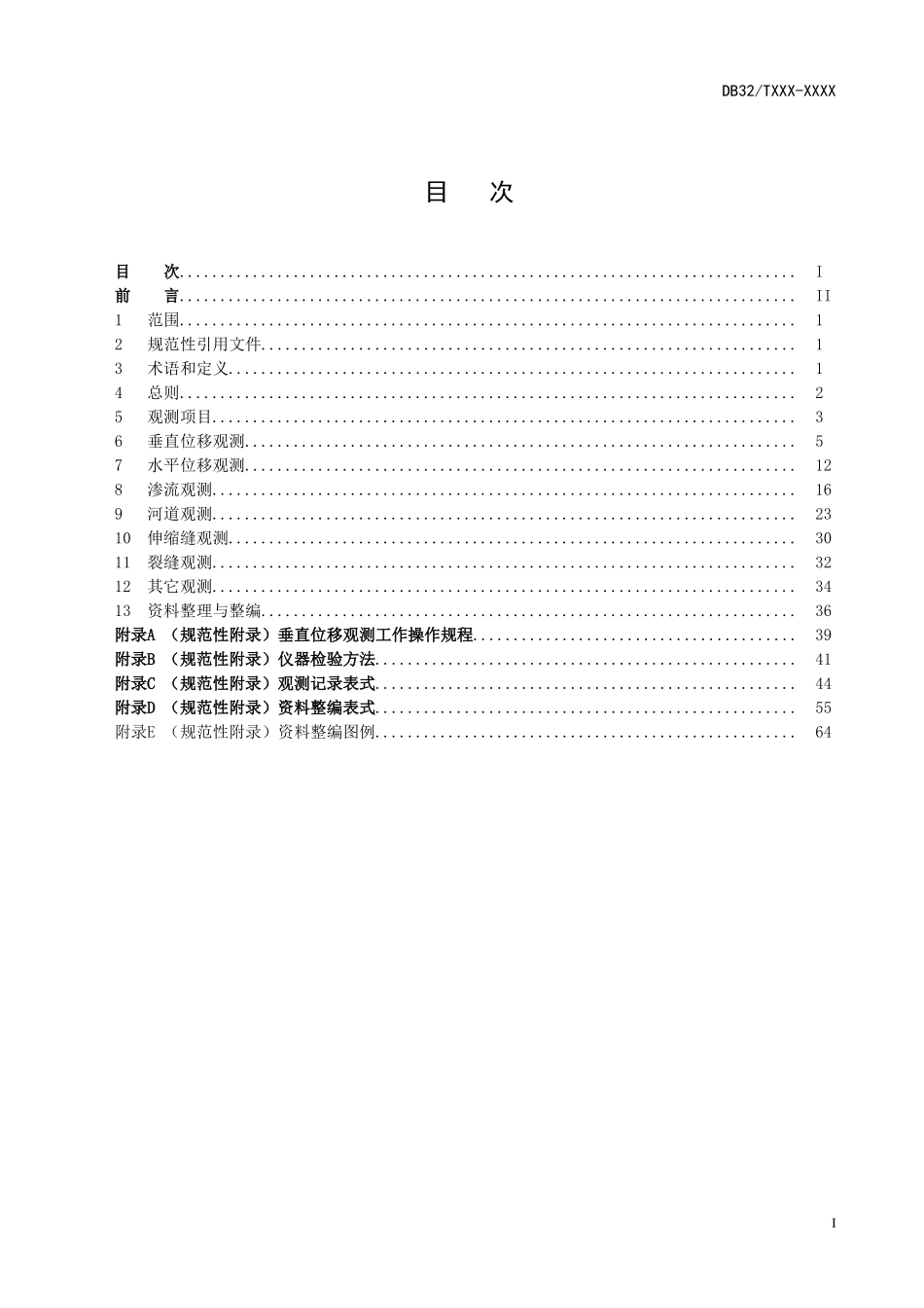 江苏省水利工程观测规程(DOC77页)_第2页