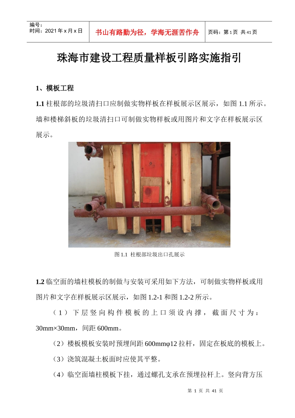 珠海市建设工程质量样板引路实施指引_第1页