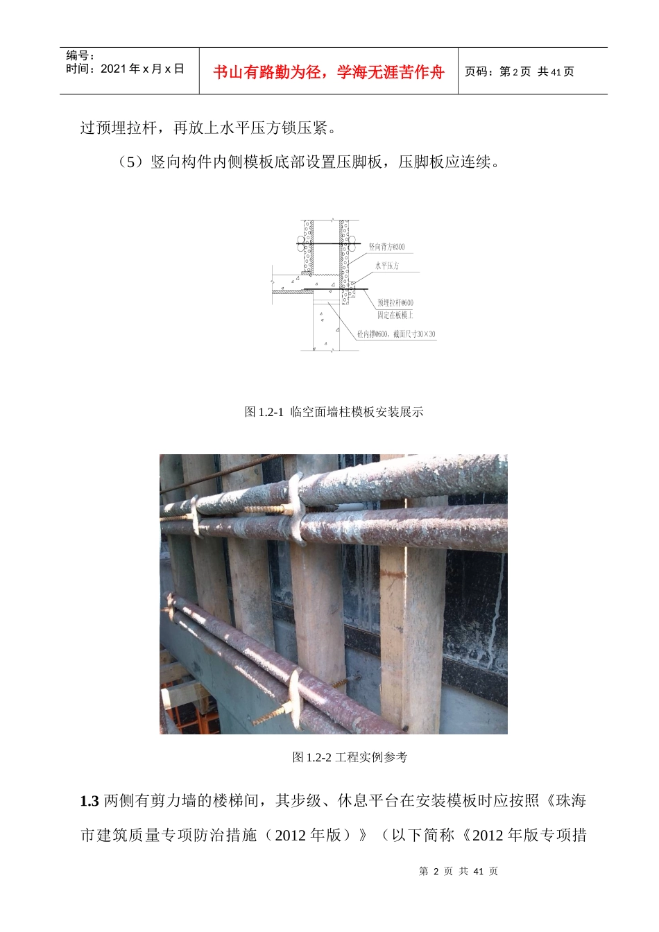 珠海市建设工程质量样板引路实施指引_第2页