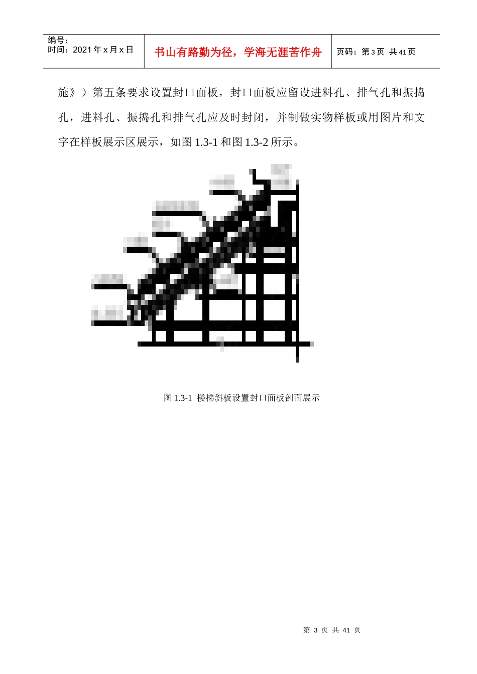 珠海市建设工程质量样板引路实施指引_第3页