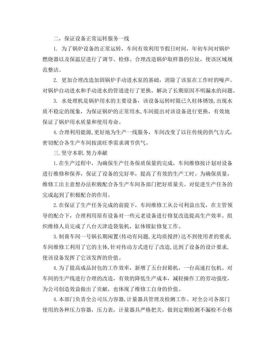 车间年终总结及2021工作计划 _第2页