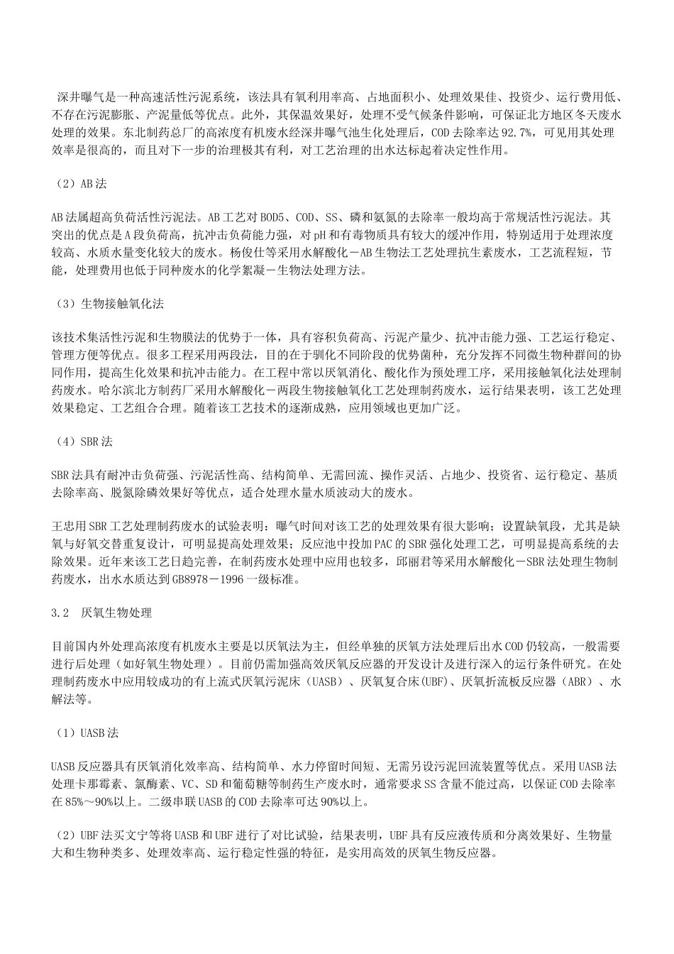 制药废水处理技术word版下载_第3页