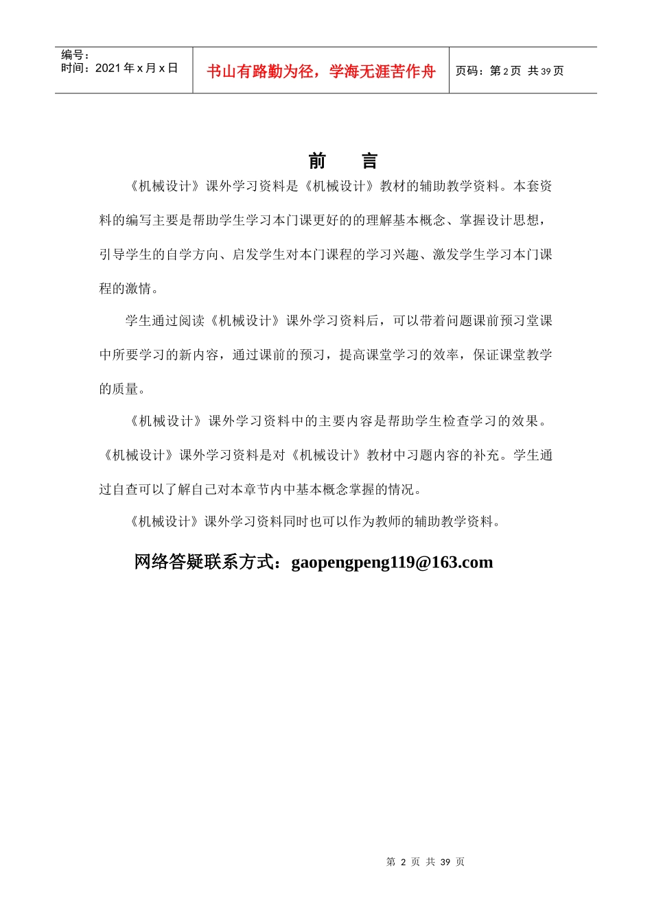 机械设计(新教材)_第2页