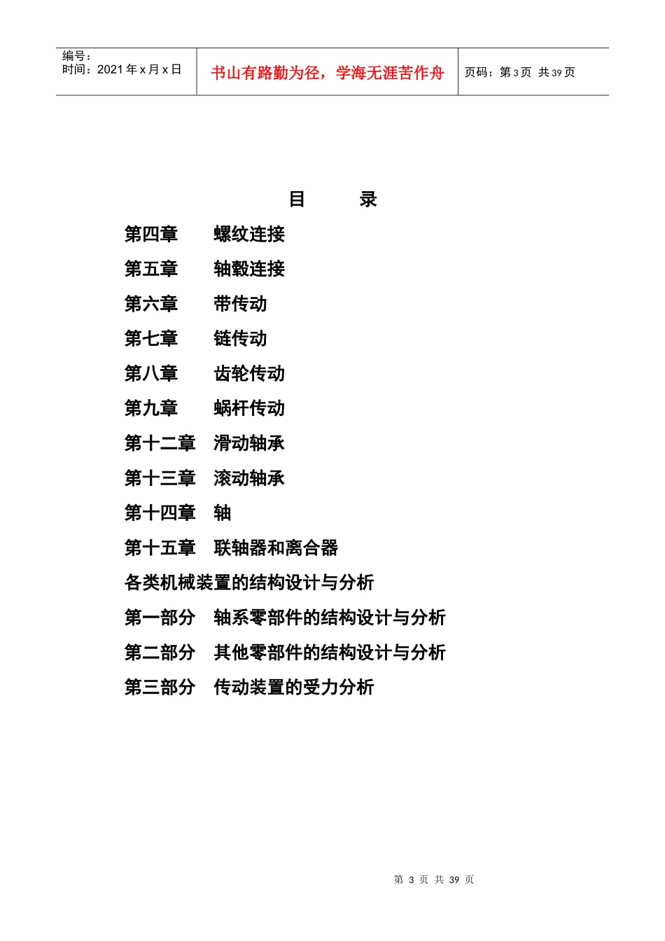 机械设计(新教材)_第3页